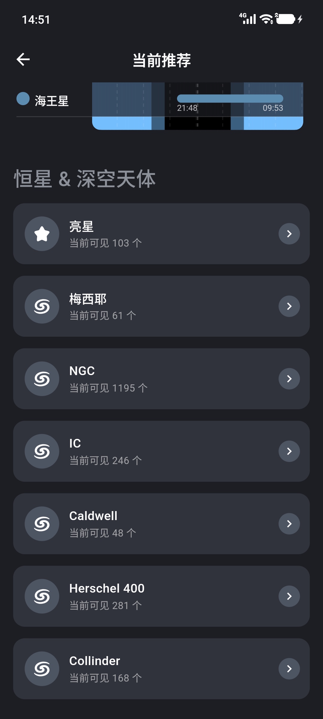 当前推荐页面中的恒星与深空天体星表入口
