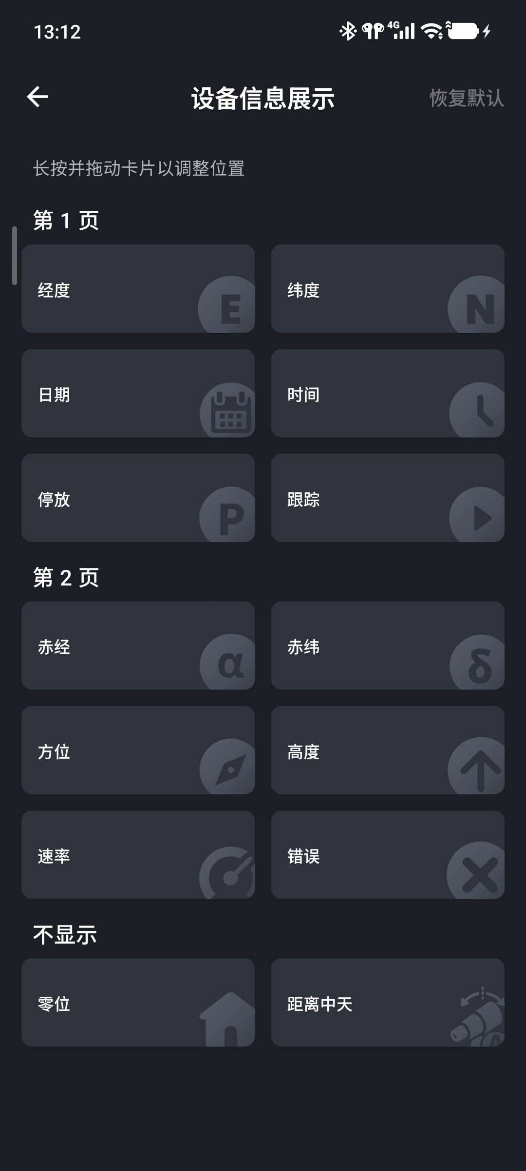 调整设备信息卡片的顺序与显示项目