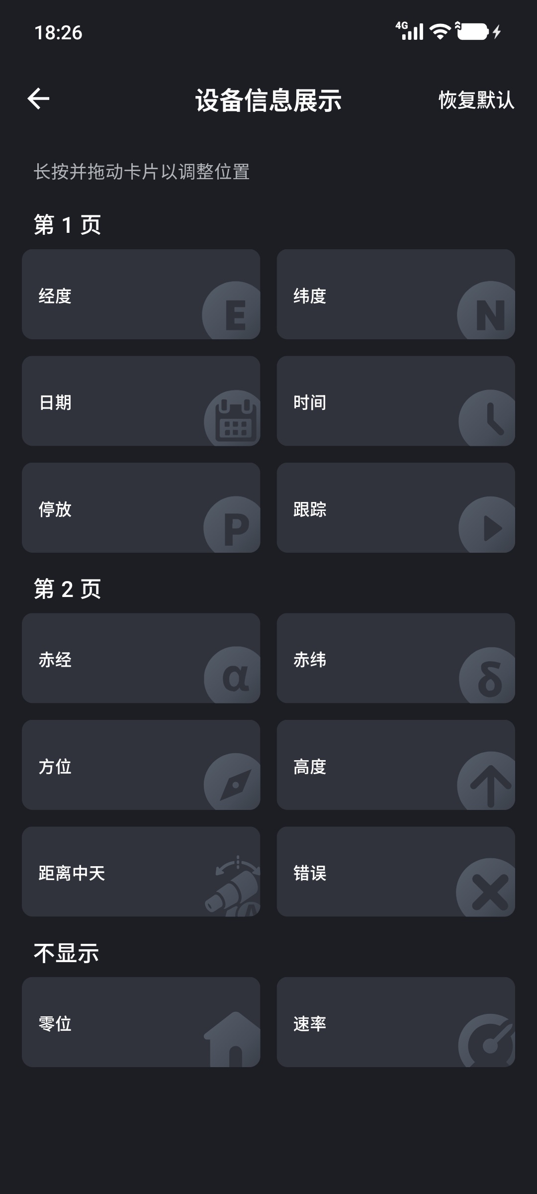 调整设备信息卡片的顺序与显示项目