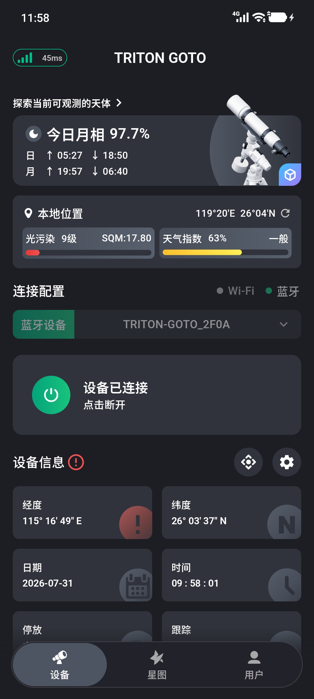 设备位置与手机定位偏差过大时显示的红色感叹号