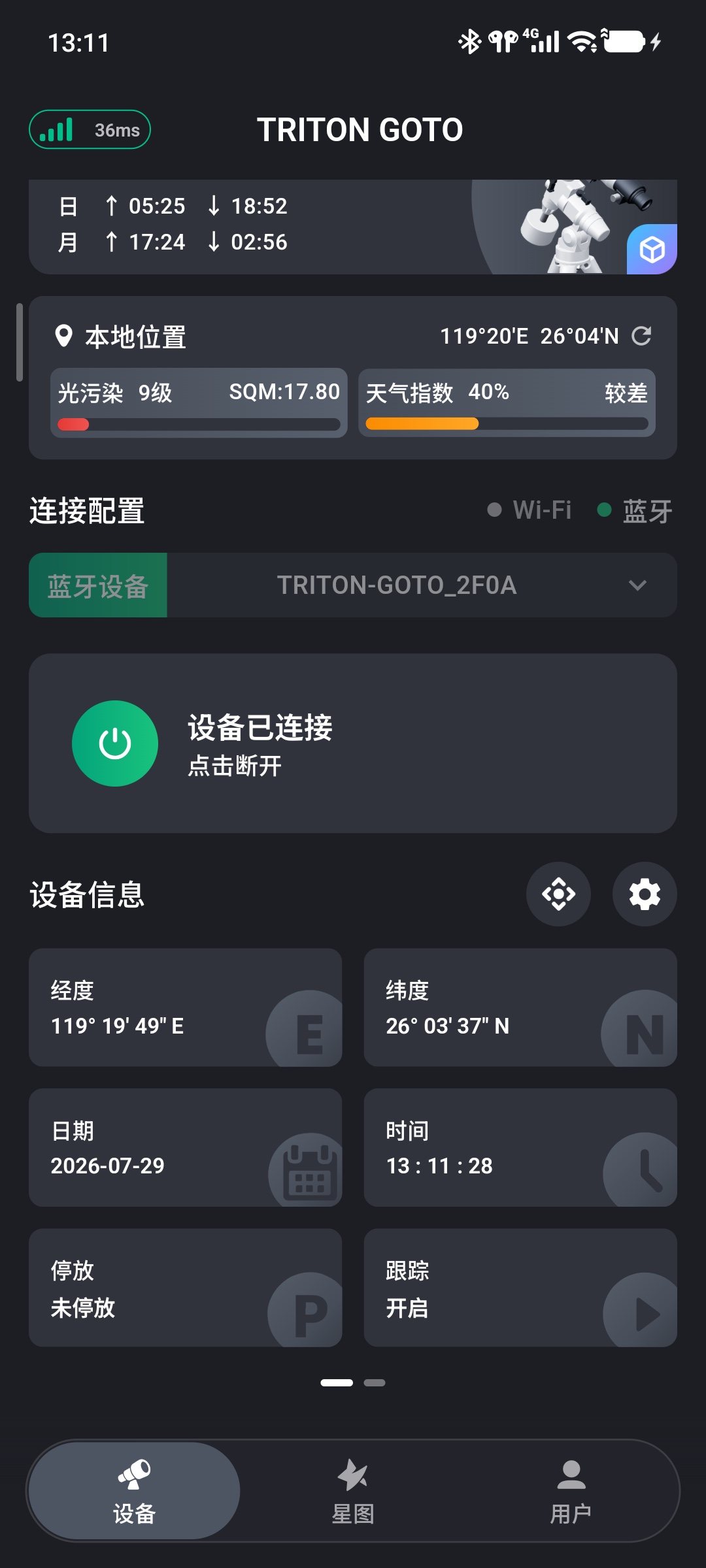 设备信息第 1 页:经纬度、日期、时间、停放与跟踪状态