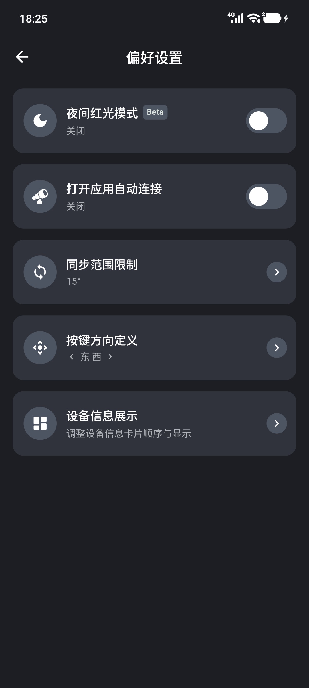 偏好设置页面中的设备信息展示入口