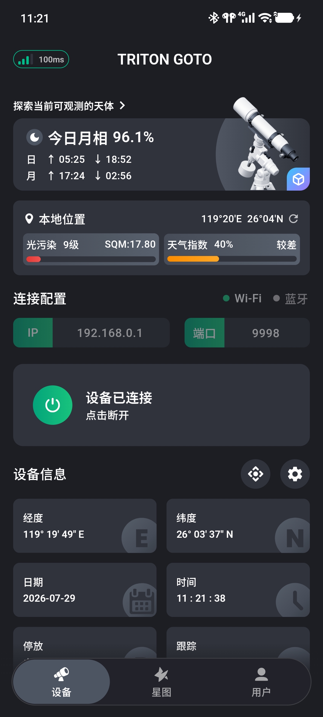 TRITON GOTO 移动端界面