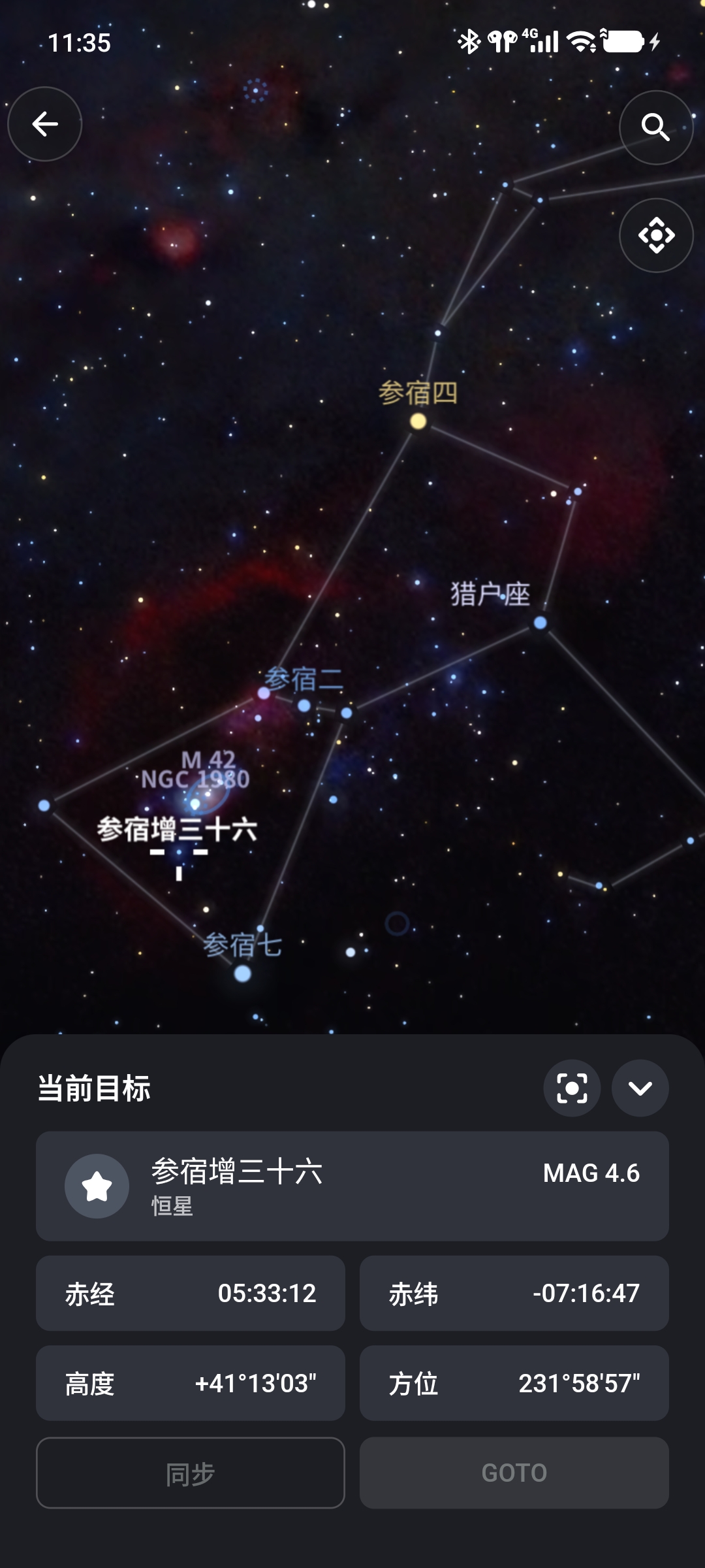 星图页