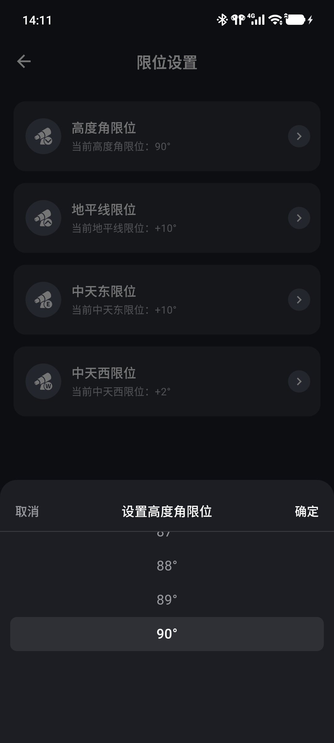 设置 ONSTEP 设备的高度角限位