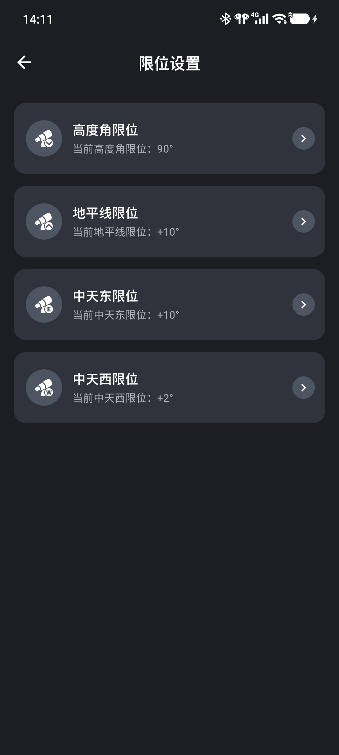 ONSTEP 高度角、地平线和中天限位设置