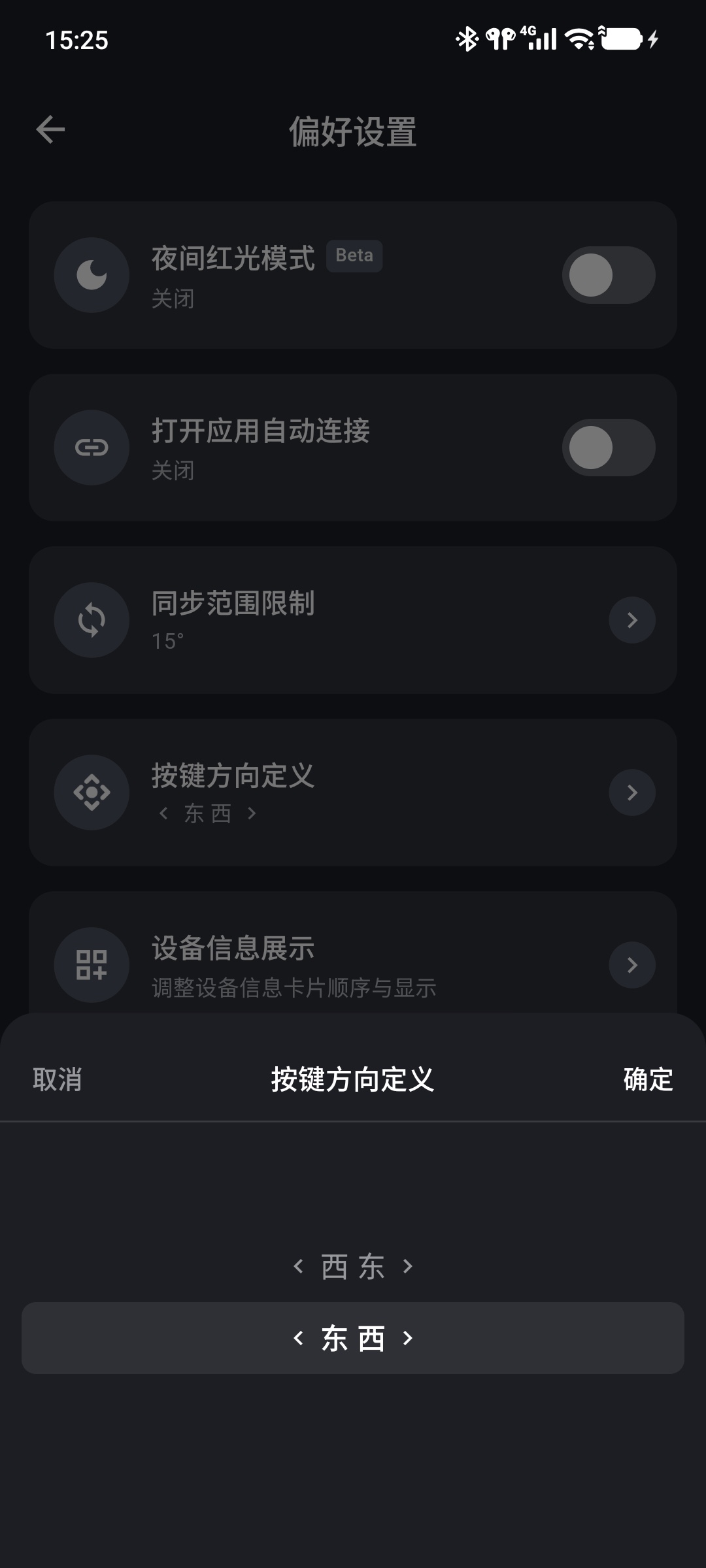 选择手动控制面板的东向和西向按键位置