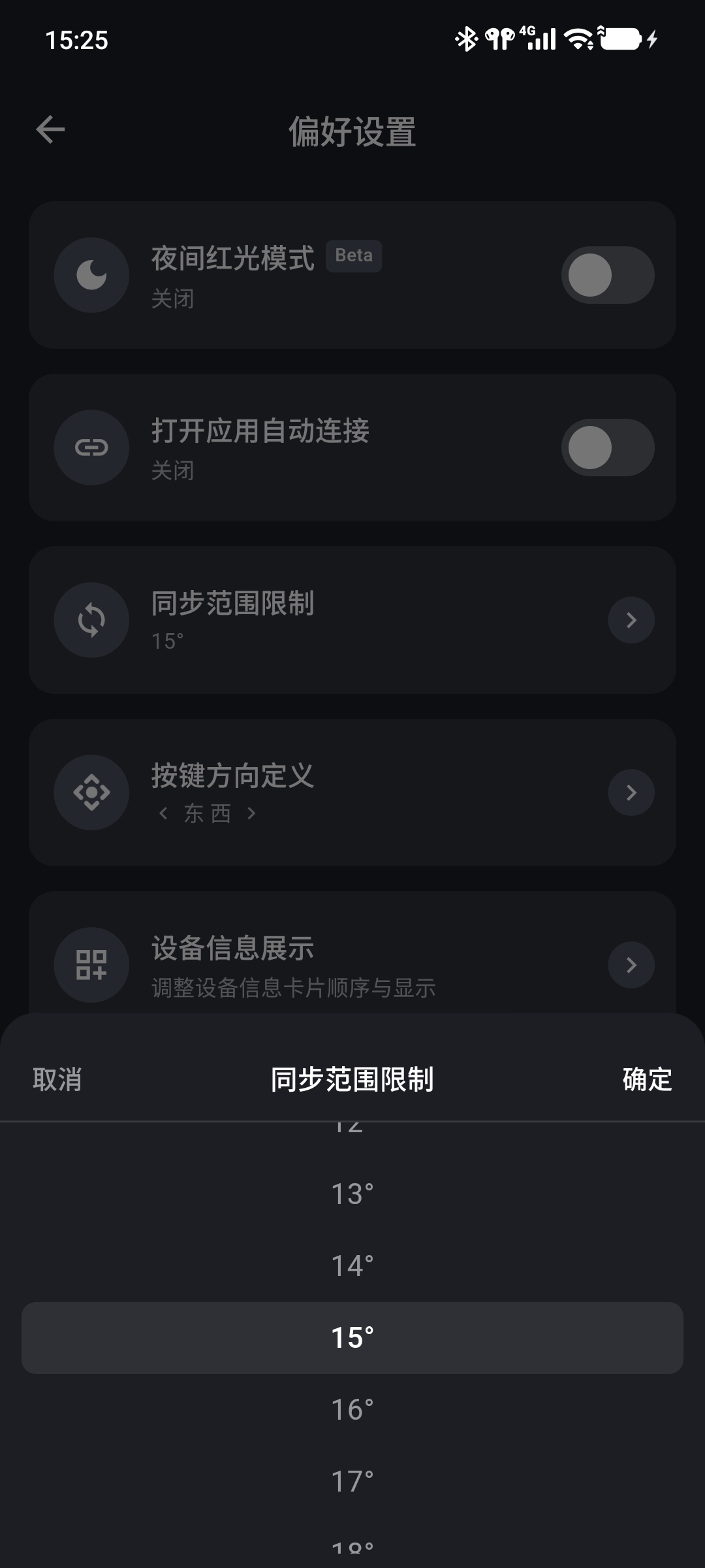 选择星图同步操作允许的最大角距