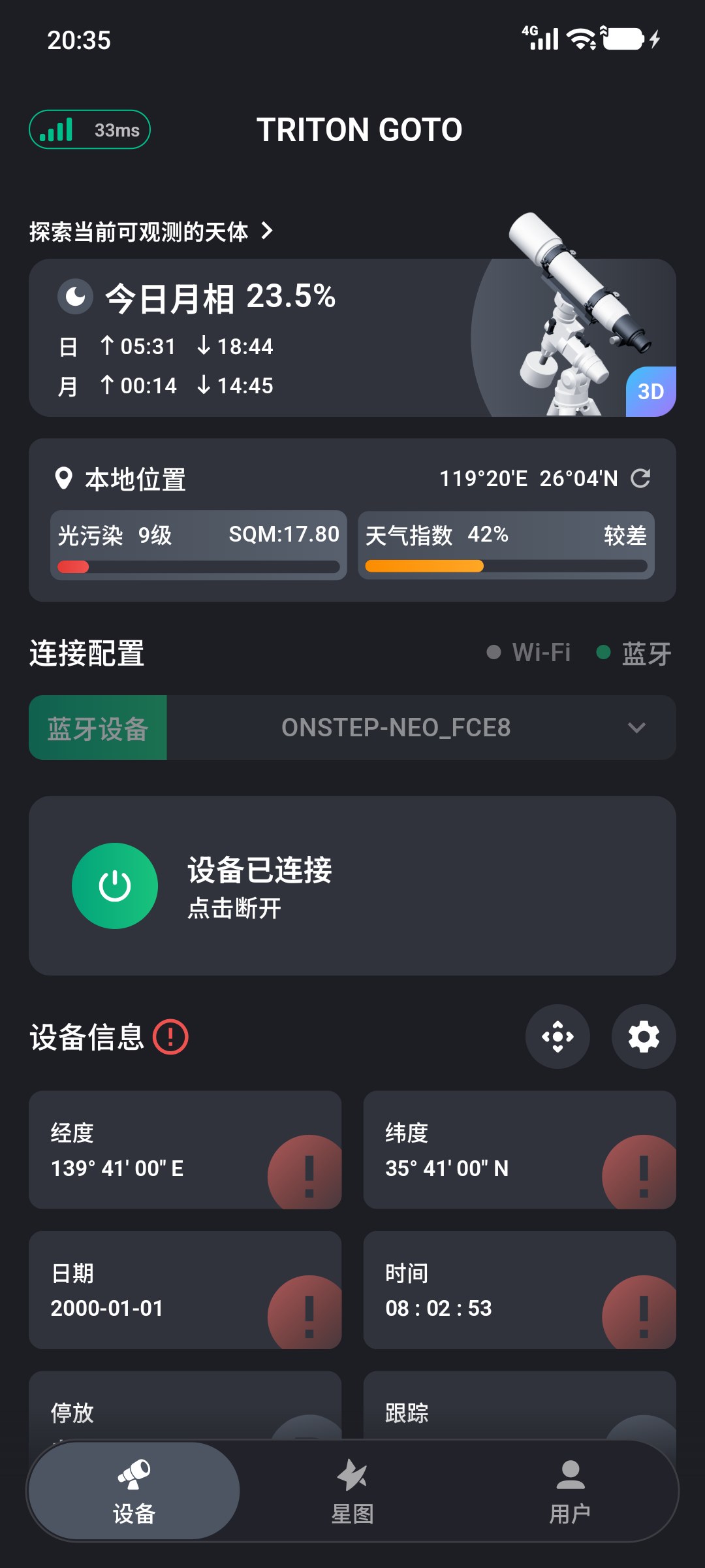 蓝牙连接成功后连接按钮变为绿色