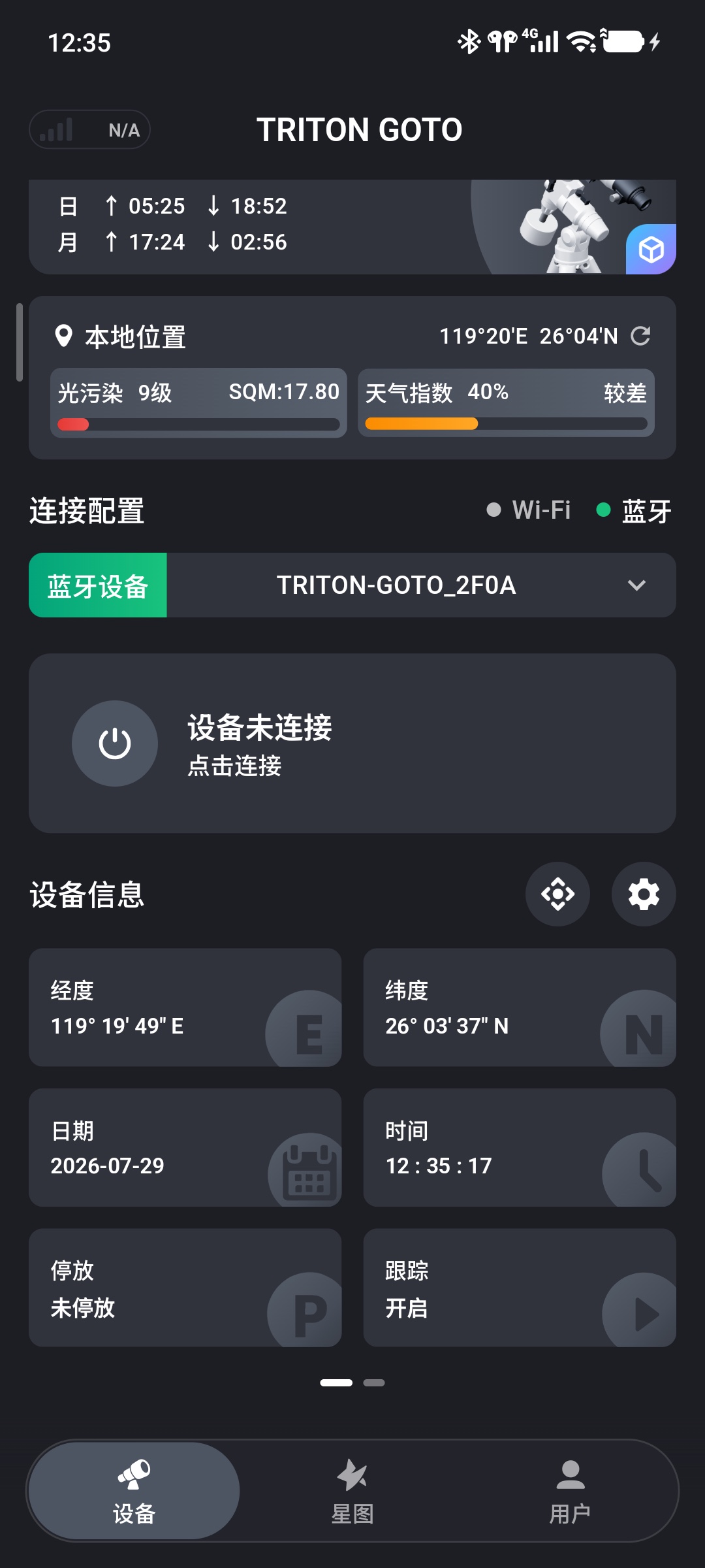 在连接配置区域选择蓝牙连接方式