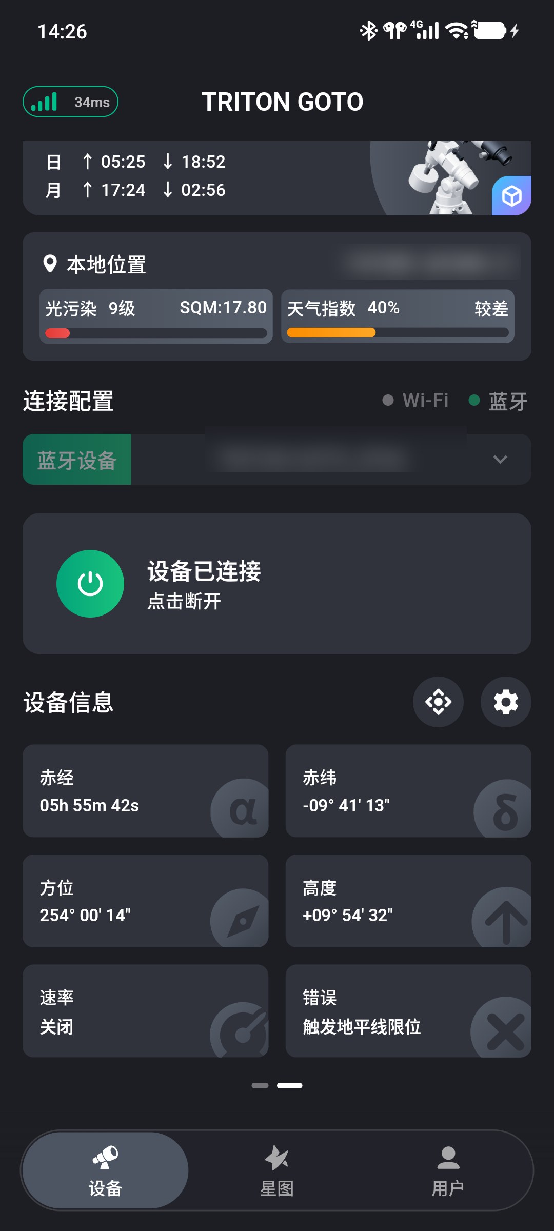 设备信息标题右侧的设置与校准入口
