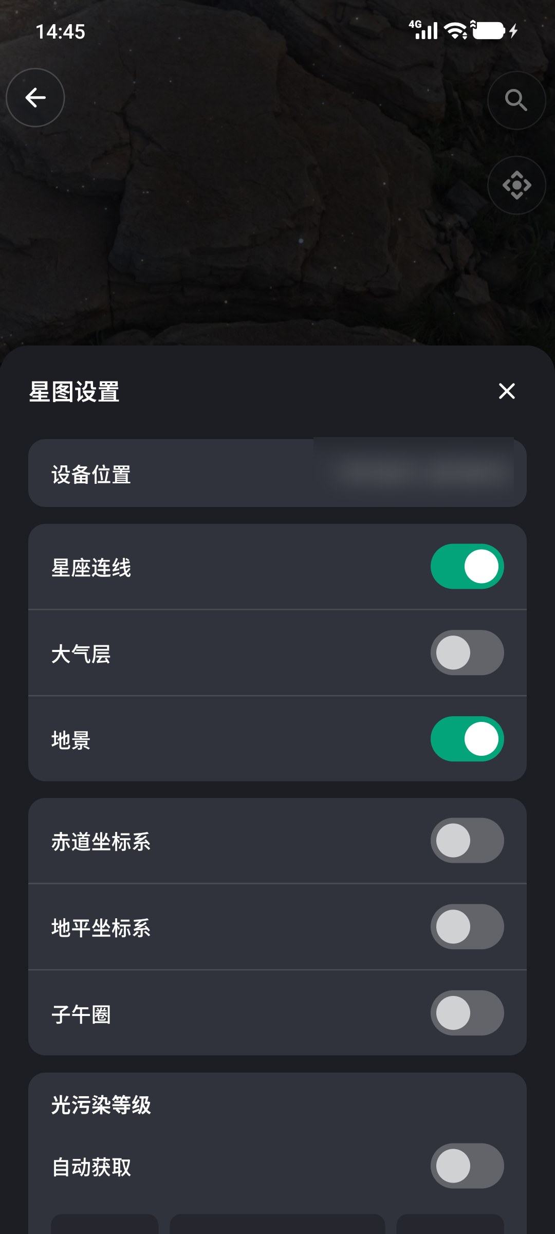 星图设置中的位置、天空效果和坐标网格选项