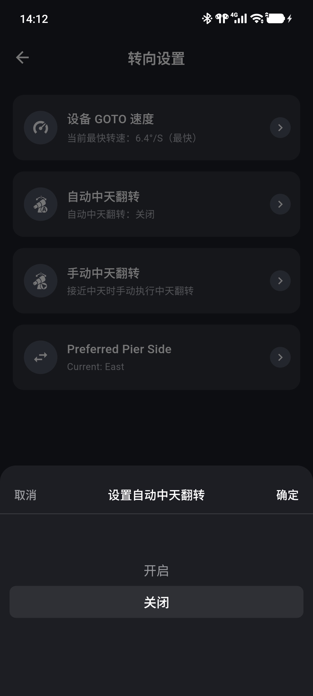 开启或关闭自动中天翻转