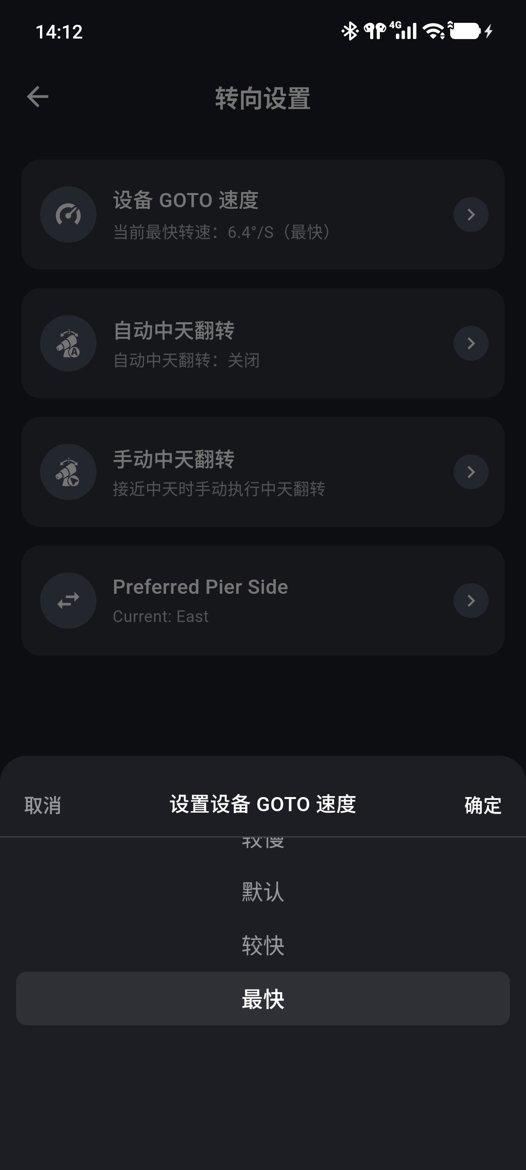 选择 ONSTEP 设备的 GOTO 速度档位