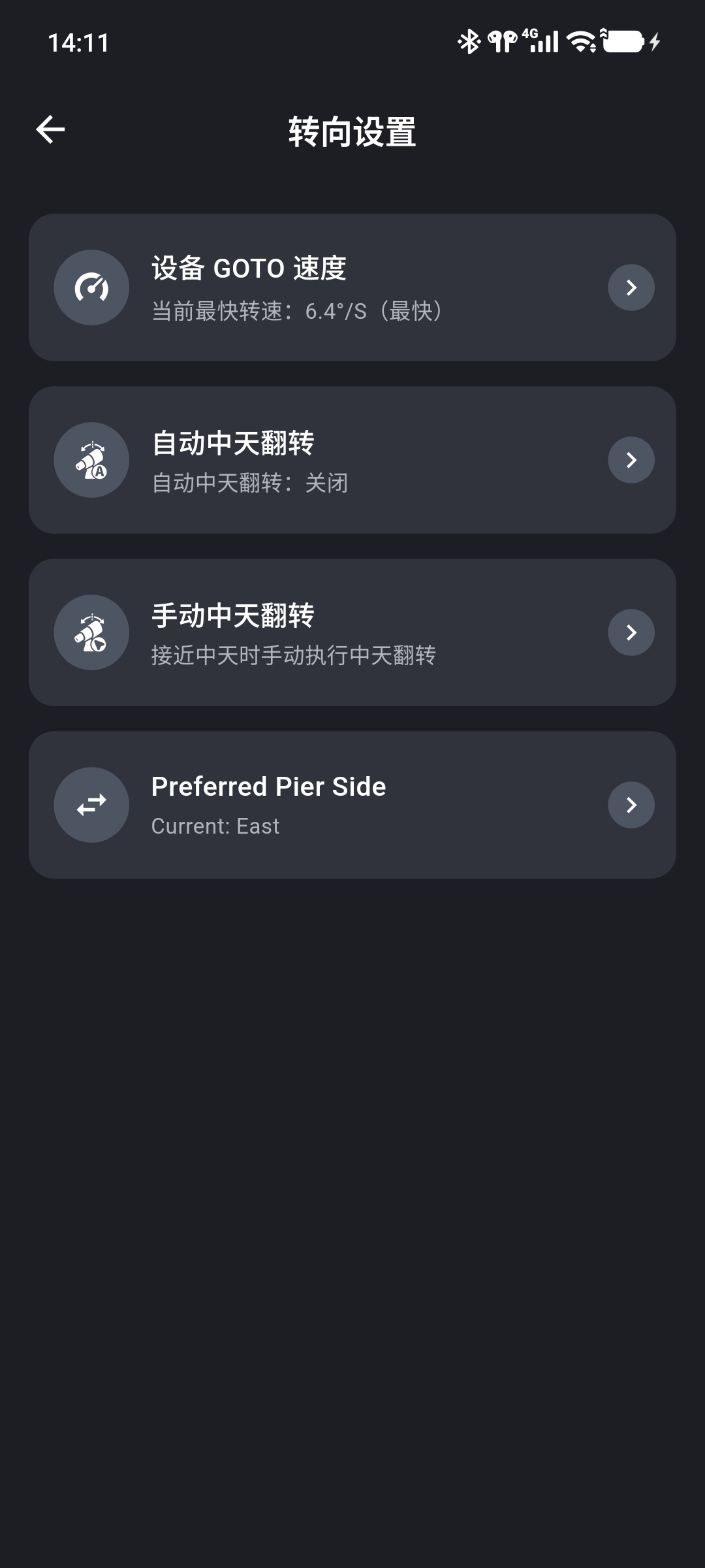 ONSTEP GOTO 速度与中天翻转设置
