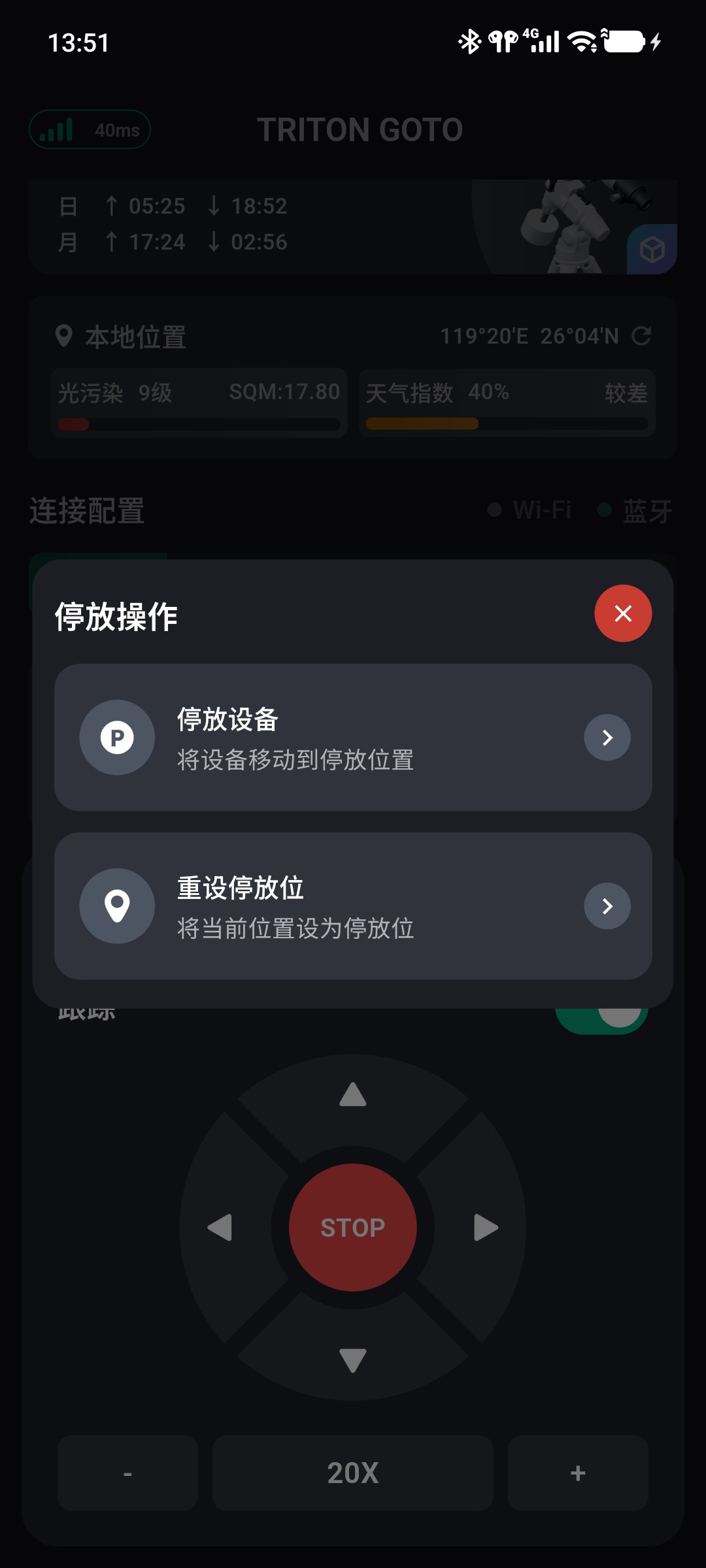 停放设备与重设停放位操作
