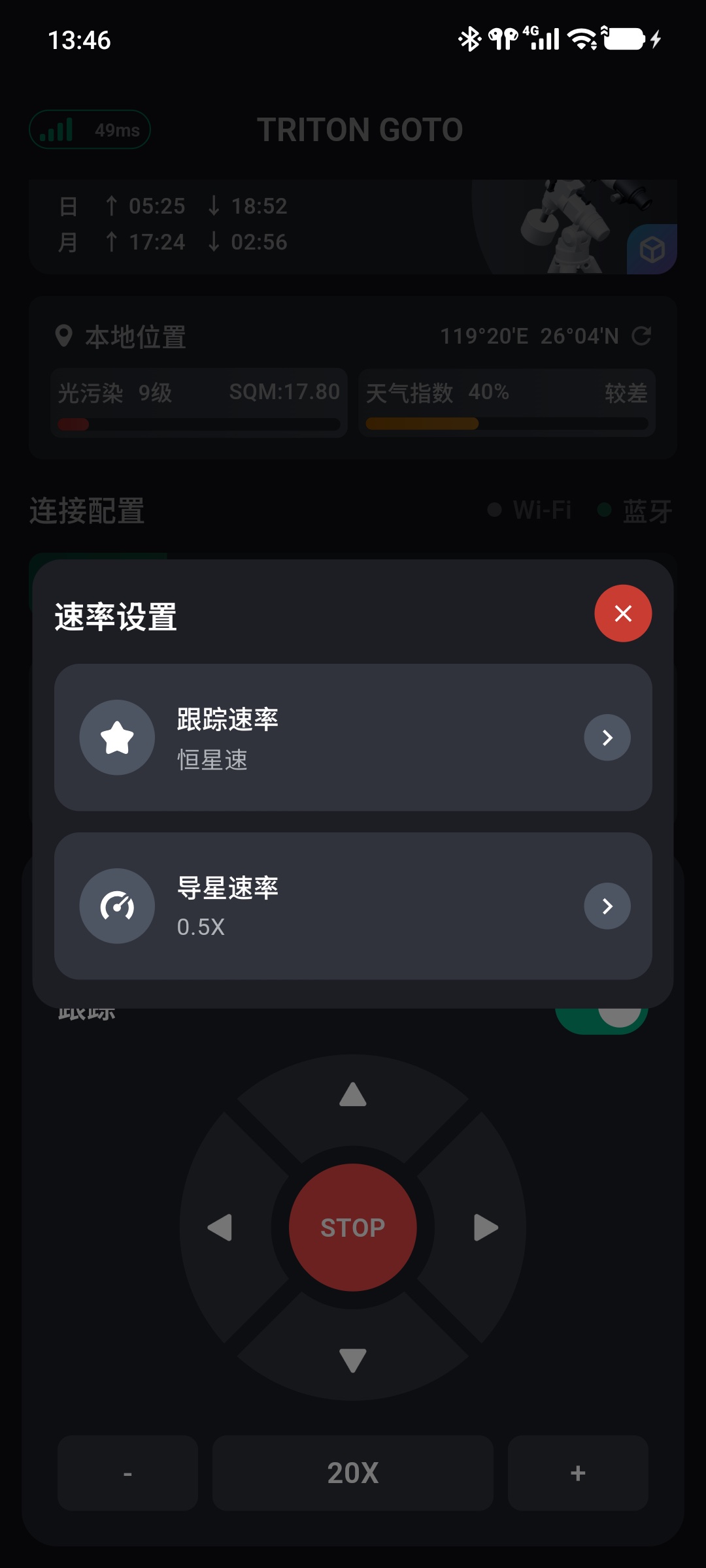 跟踪速率与导星速率设置