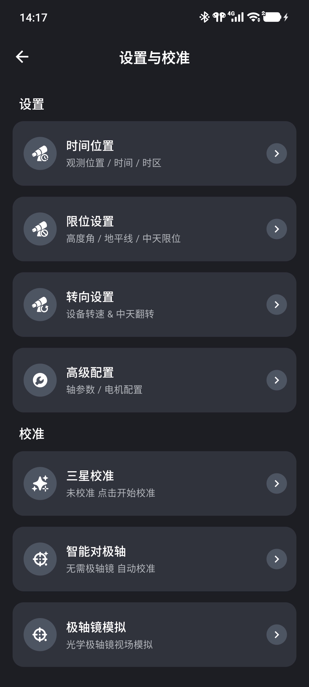设置与校准页面中的三星校准入口