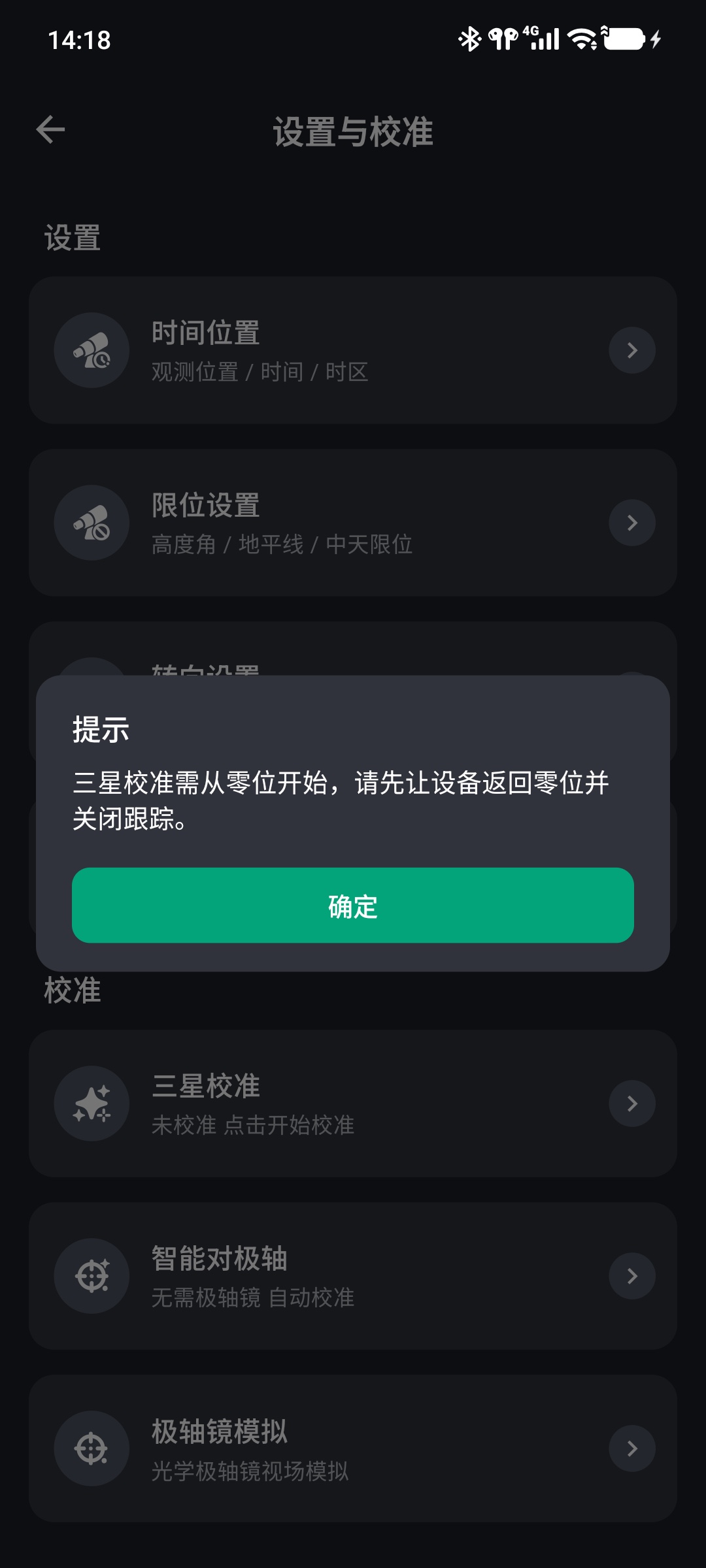 三星校准需要设备处于零位的提示