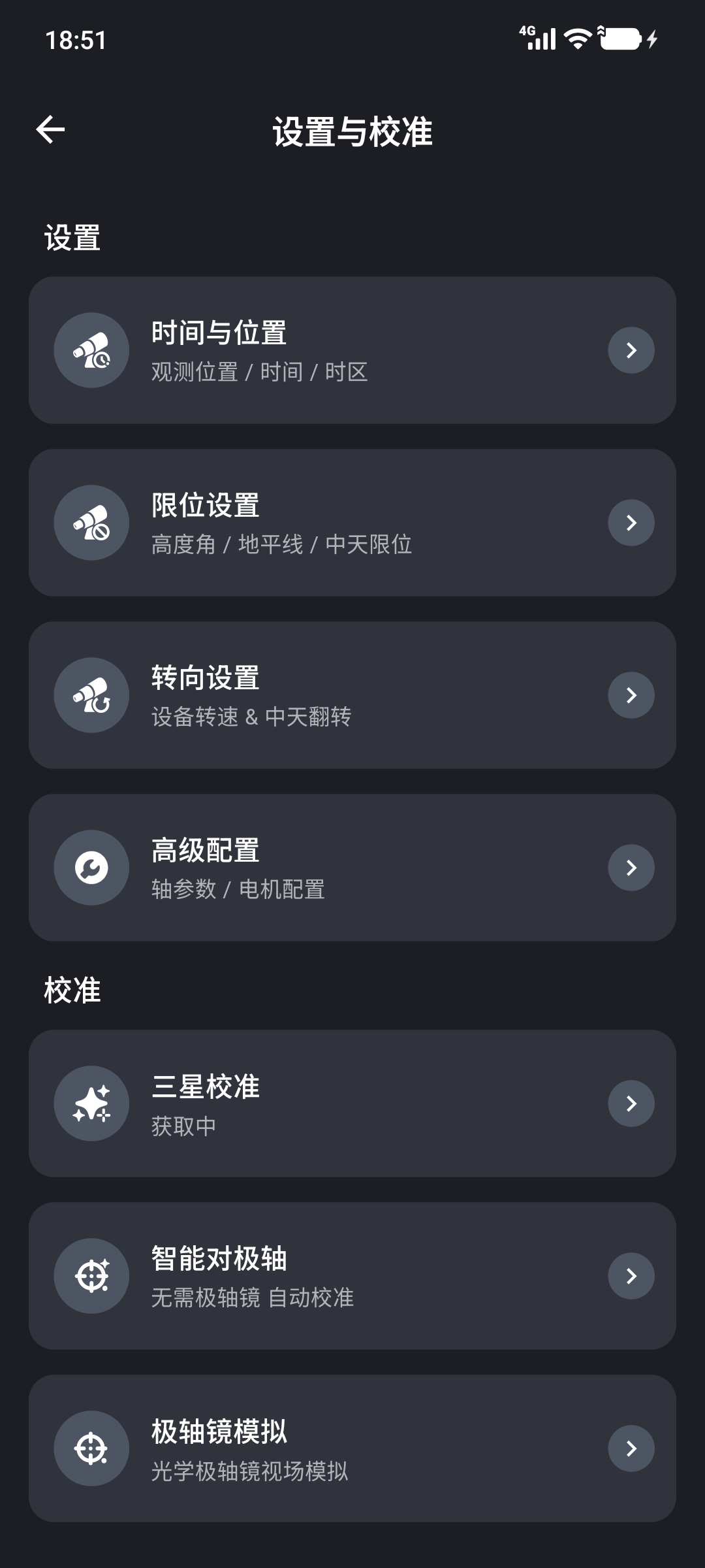 设置与校准页面中的时间与位置入口