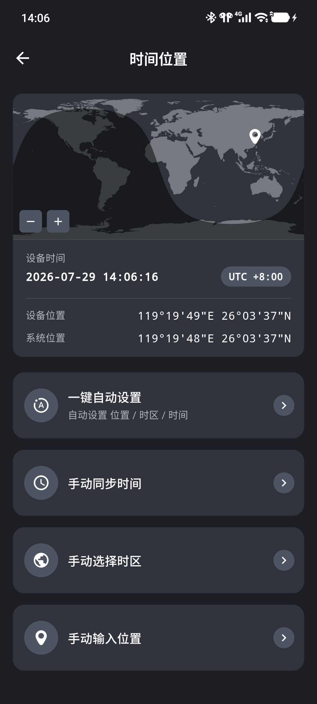 时间位置页面中的设备时间、时区与位置