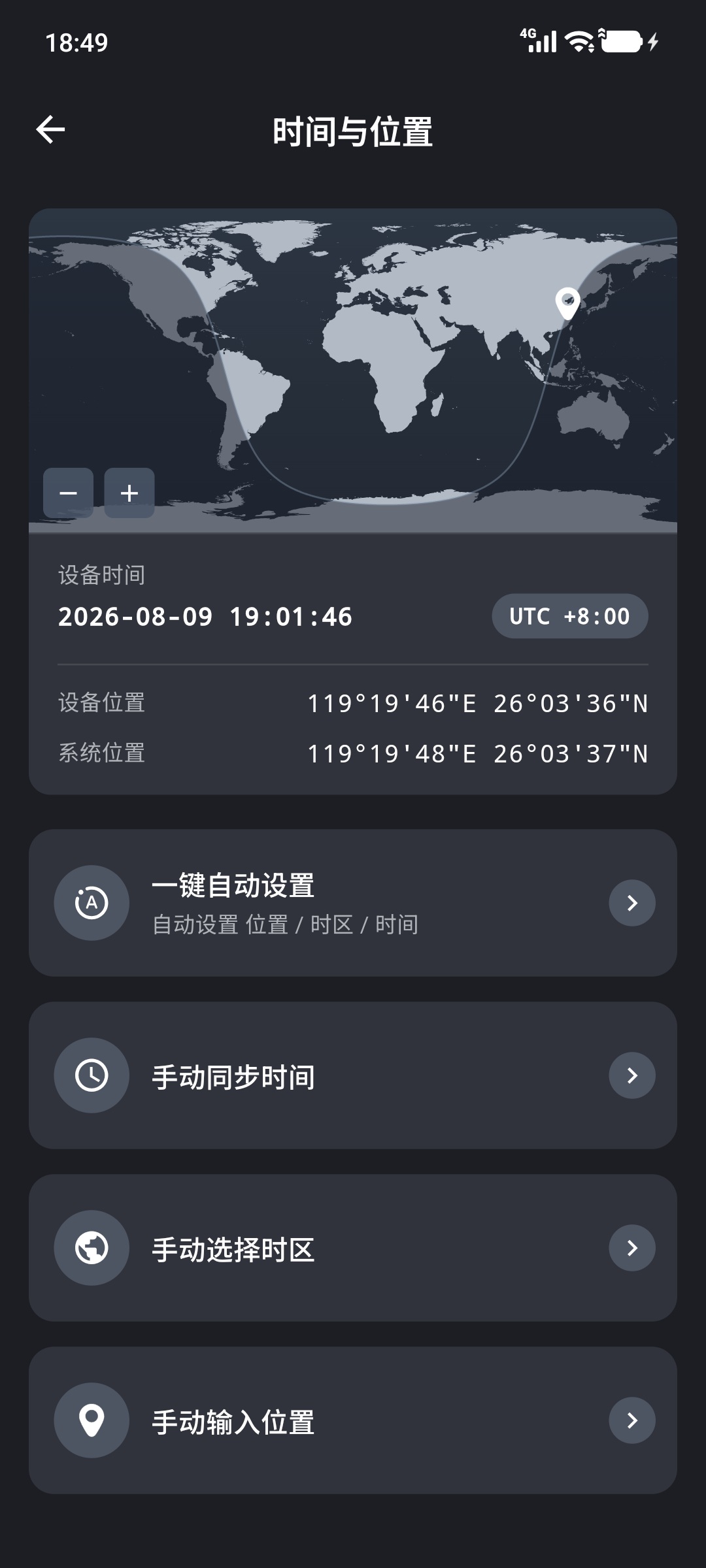 时间与位置页面中的设备时间、时区与位置